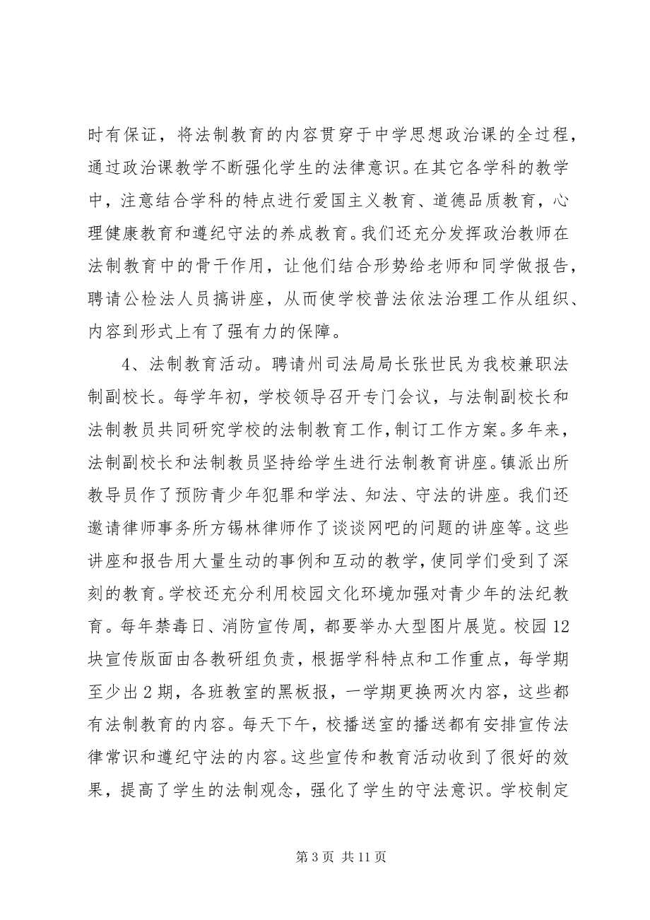 2023年叶邑镇中心小学依法治校示范校申报材料.docx_第3页