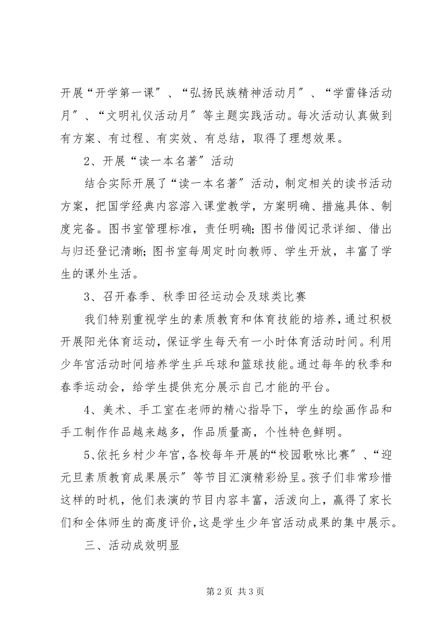 2023年少年宫活动开展情况汇报.docx_第2页