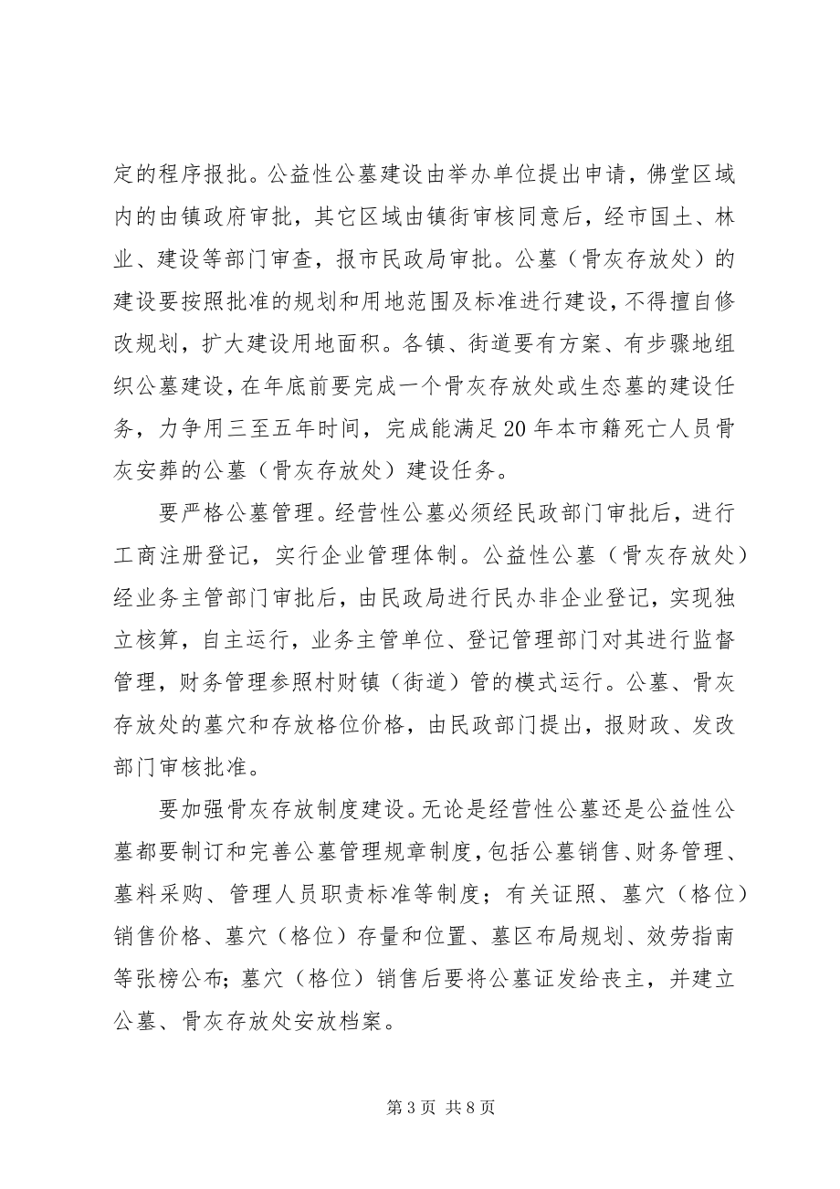 2023年市殡葬管理改革的具体意见.docx_第3页