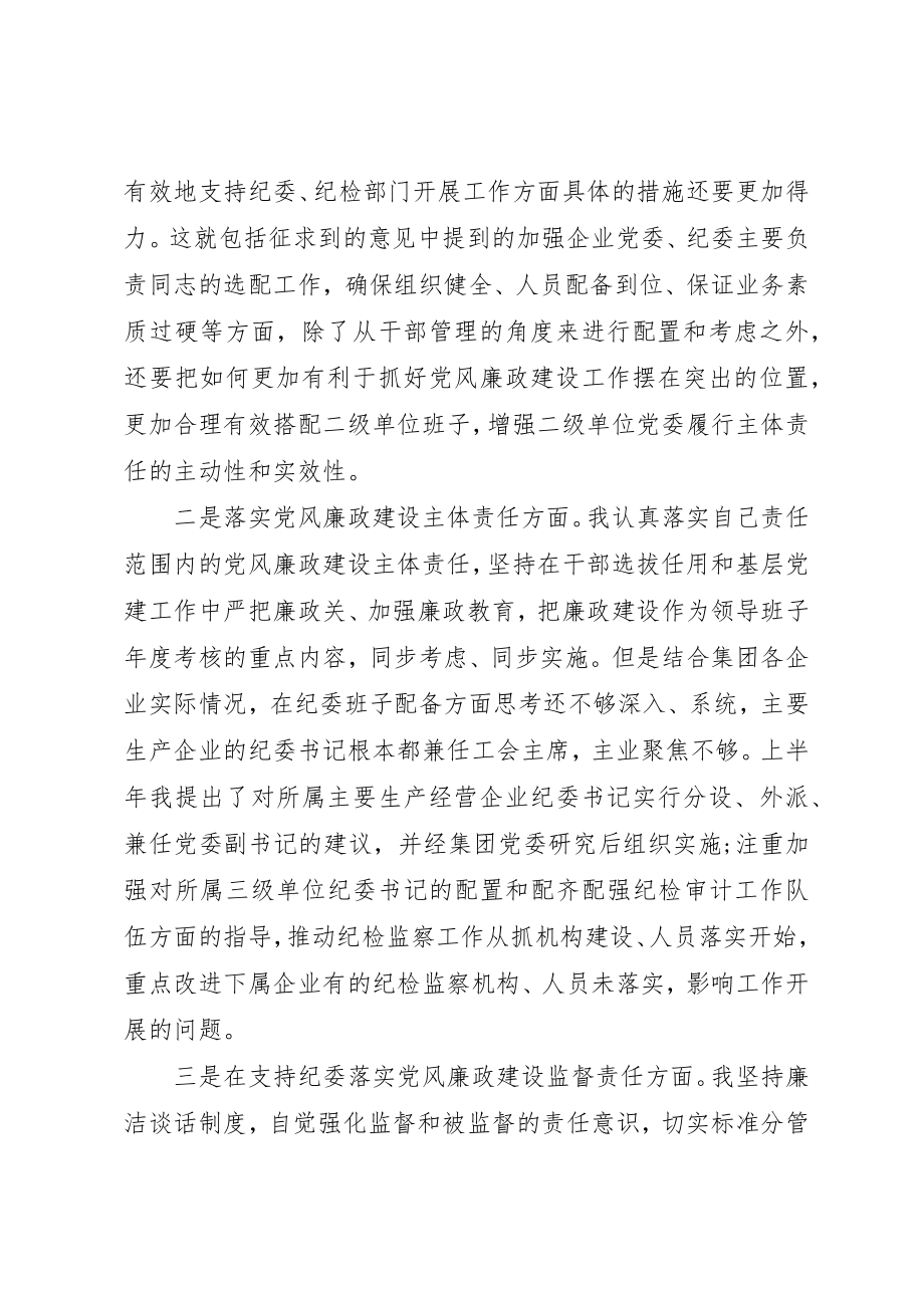 2023年党委班子三严三实对照检查材料3篇.docx_第3页