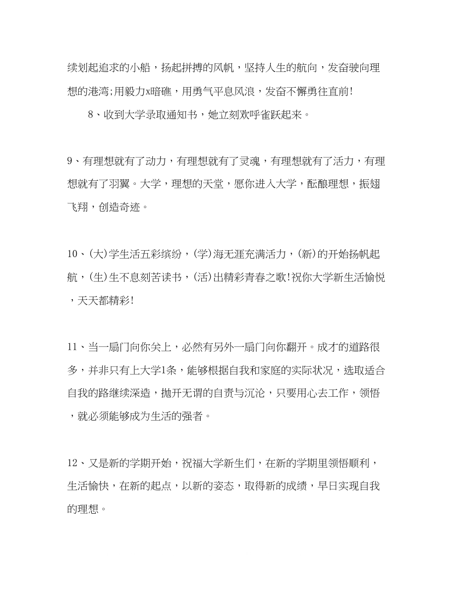 2023年考上大学的简短祝福语3篇.docx_第3页