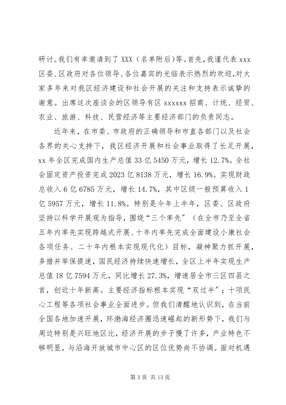 2023年沙产业座谈会主持词.docx_第3页