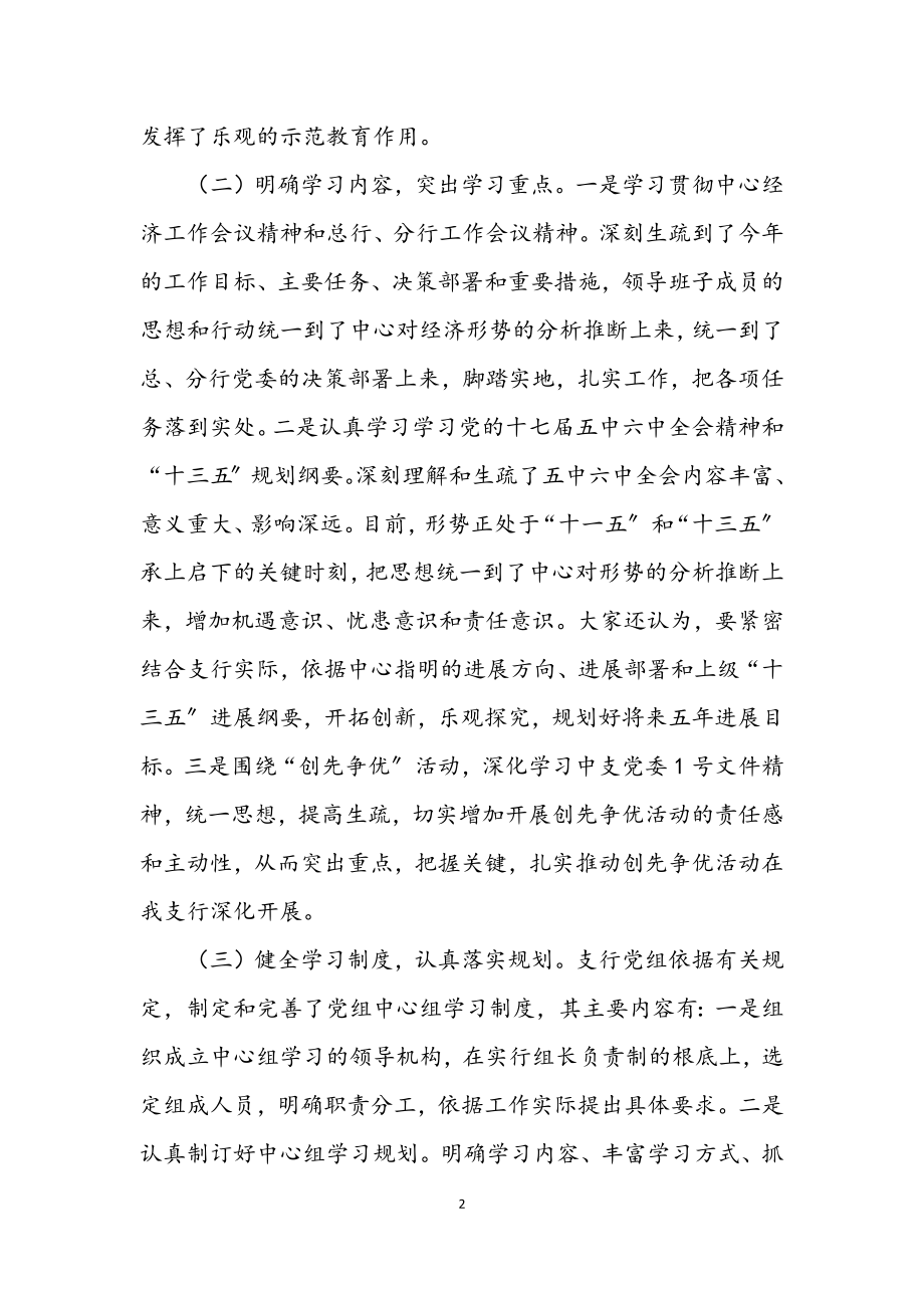 2023年人民银行党组理论学结.docx_第2页