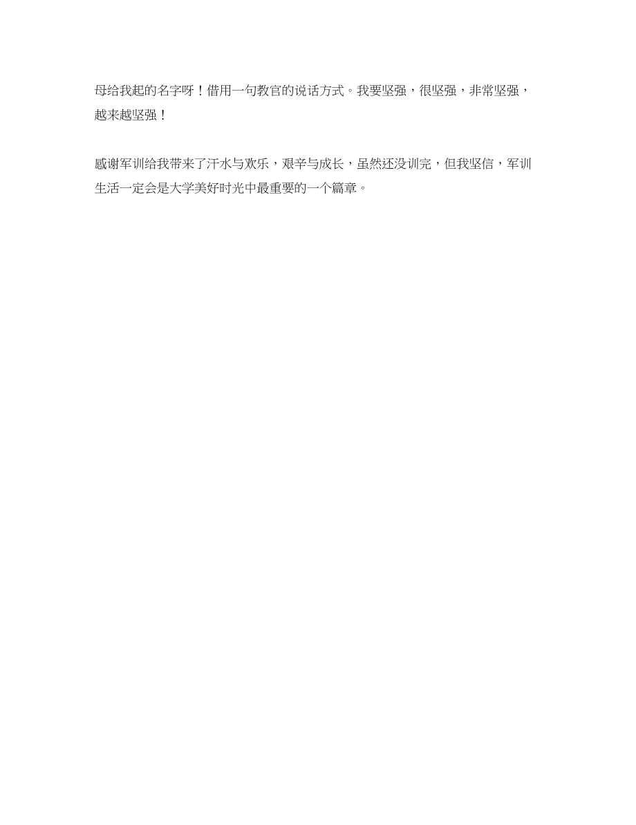 2023年军训心得体会600字.docx_第2页