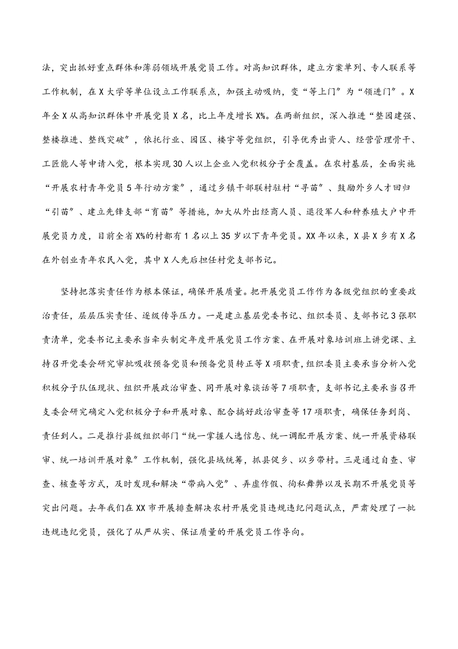 2023年在发展党员经验交流座谈会上的经验材料.docx_第2页