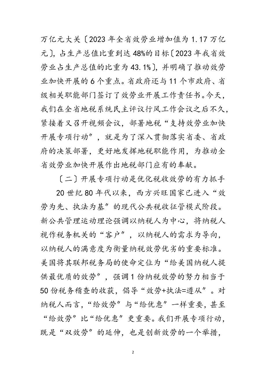 2023年局长在地税发展大会讲话范文.doc_第2页