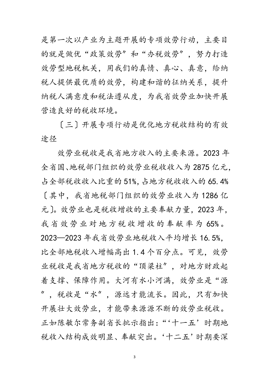 2023年局长在地税发展大会讲话范文.doc_第3页