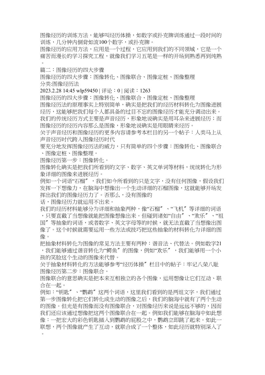 2023年声音记忆与图像记忆的对比.docx_第2页