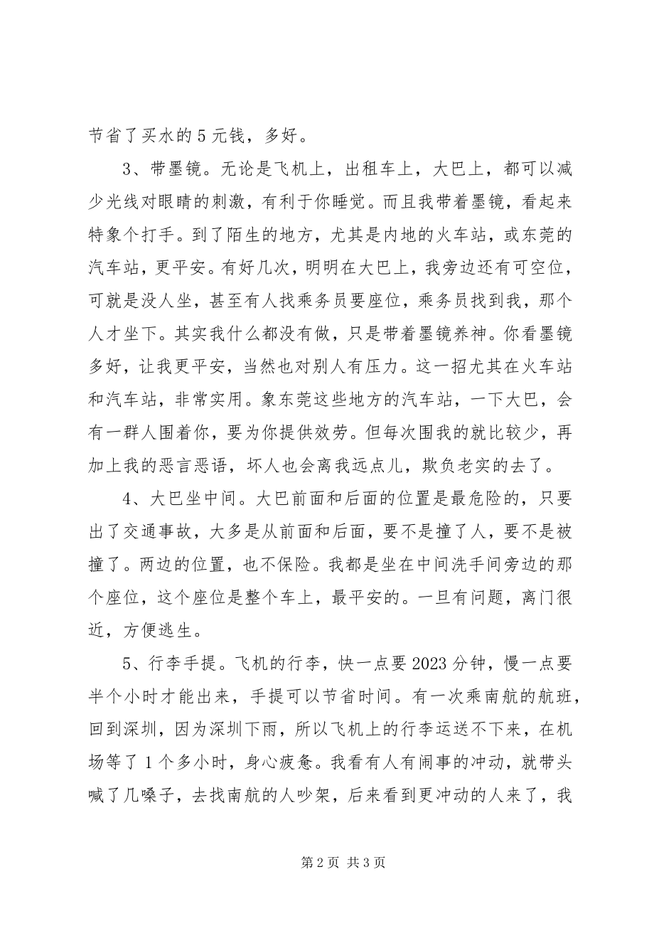 2023年我在培训路上的经验谈.docx_第2页