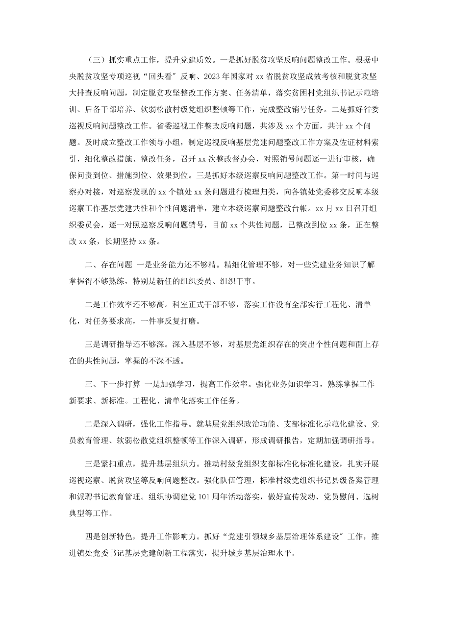 2023年上半组织部基层党建工作总结.docx_第2页