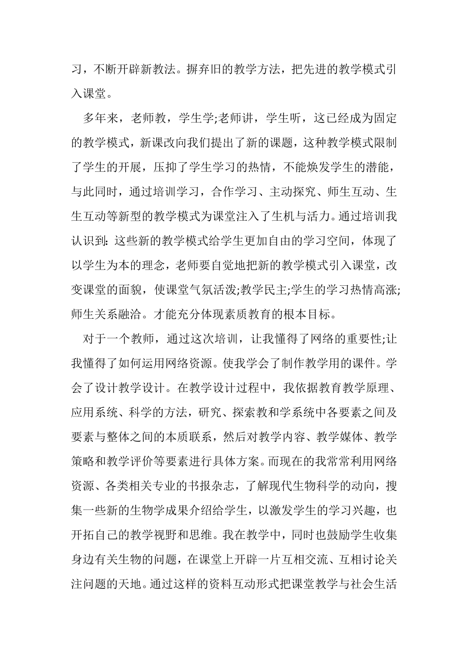 2023年教师个人培训总结.doc_第2页