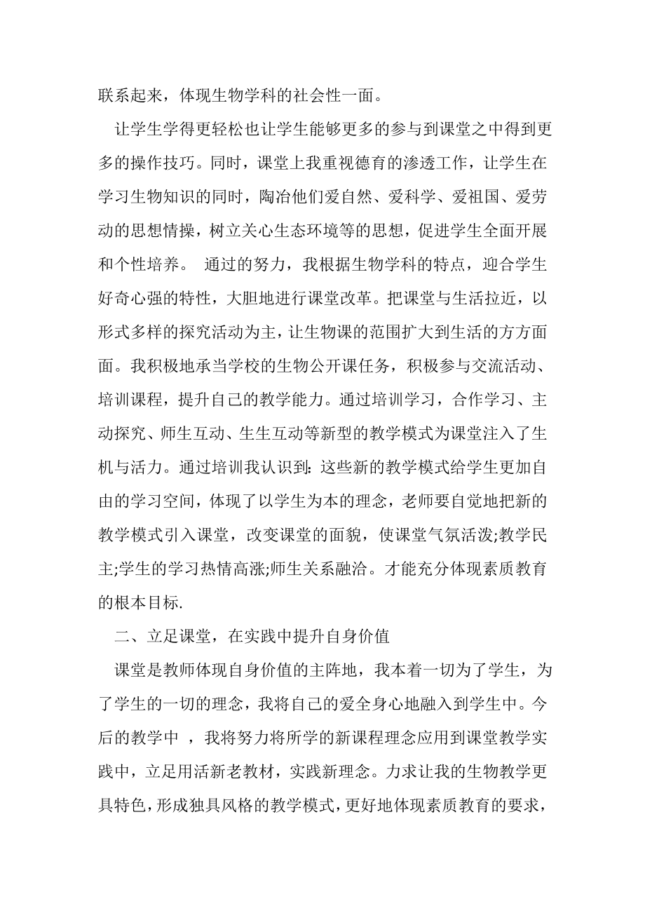 2023年教师个人培训总结.doc_第3页