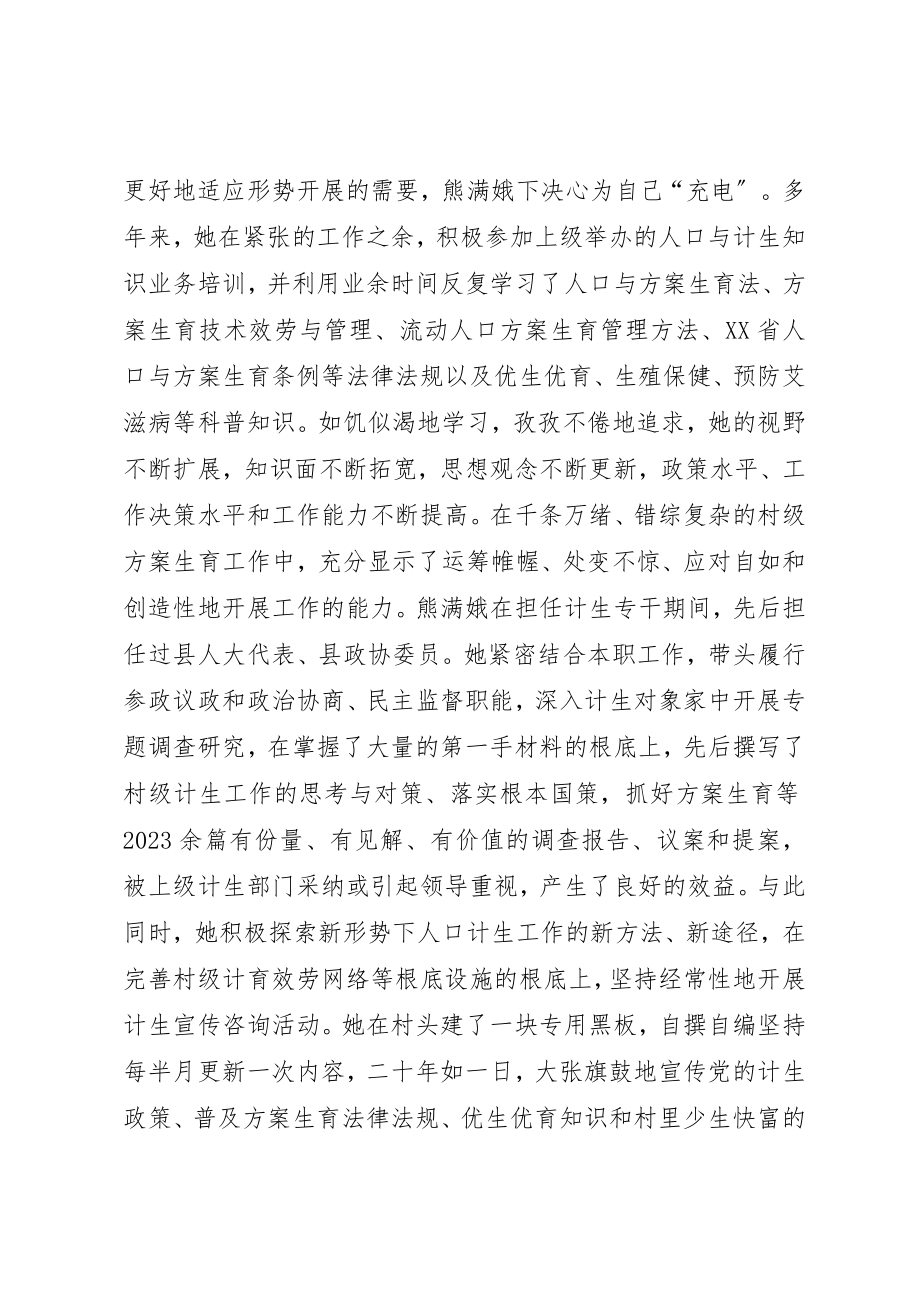 2023年村计生事迹材料新编.docx_第2页