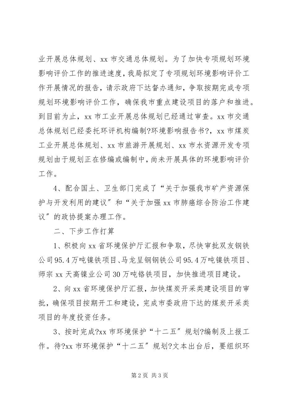 2023年环保监督管理科上半年工作总结及下半工作打算.docx_第2页