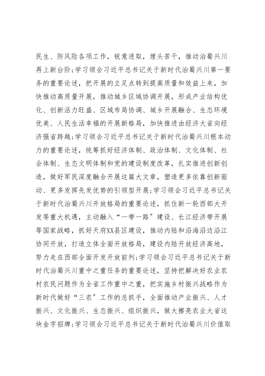 2023年全省开展大学习大讨论大调研活动方案 .doc_第3页