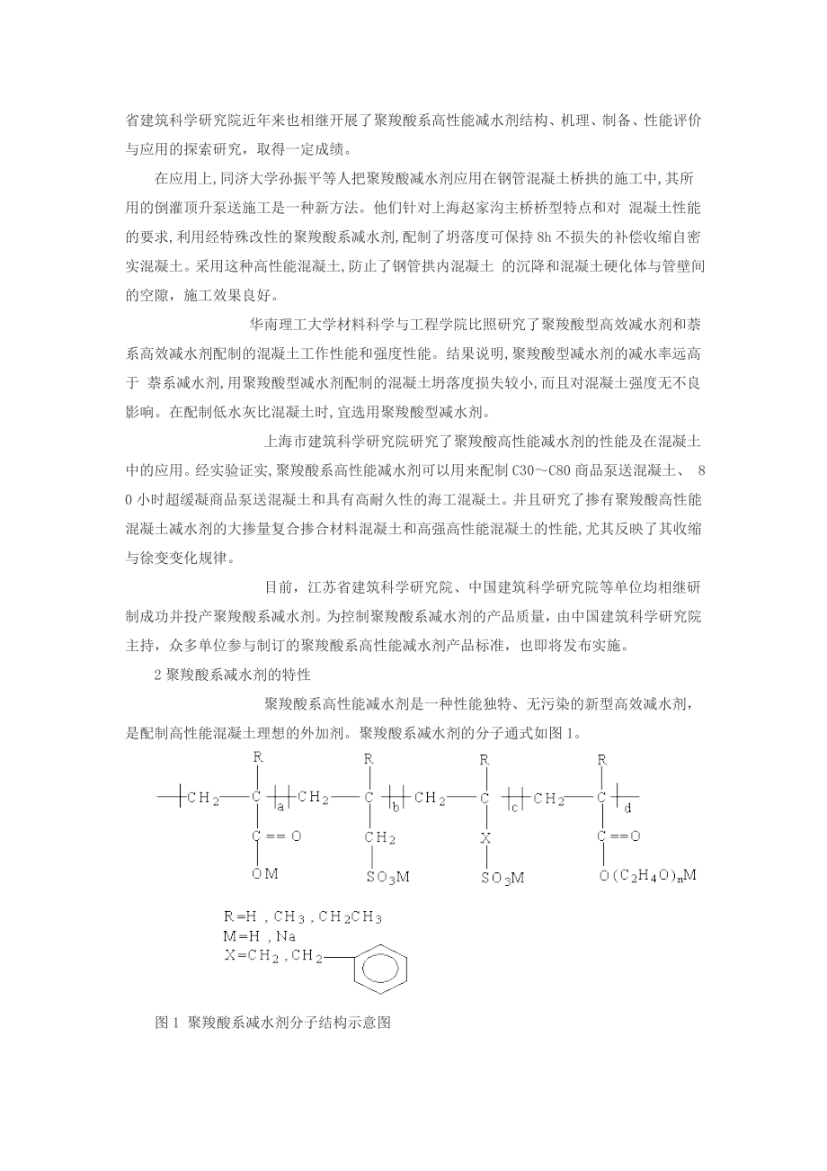 2023年聚羧酸系高性能减水剂的研究.doc_第2页