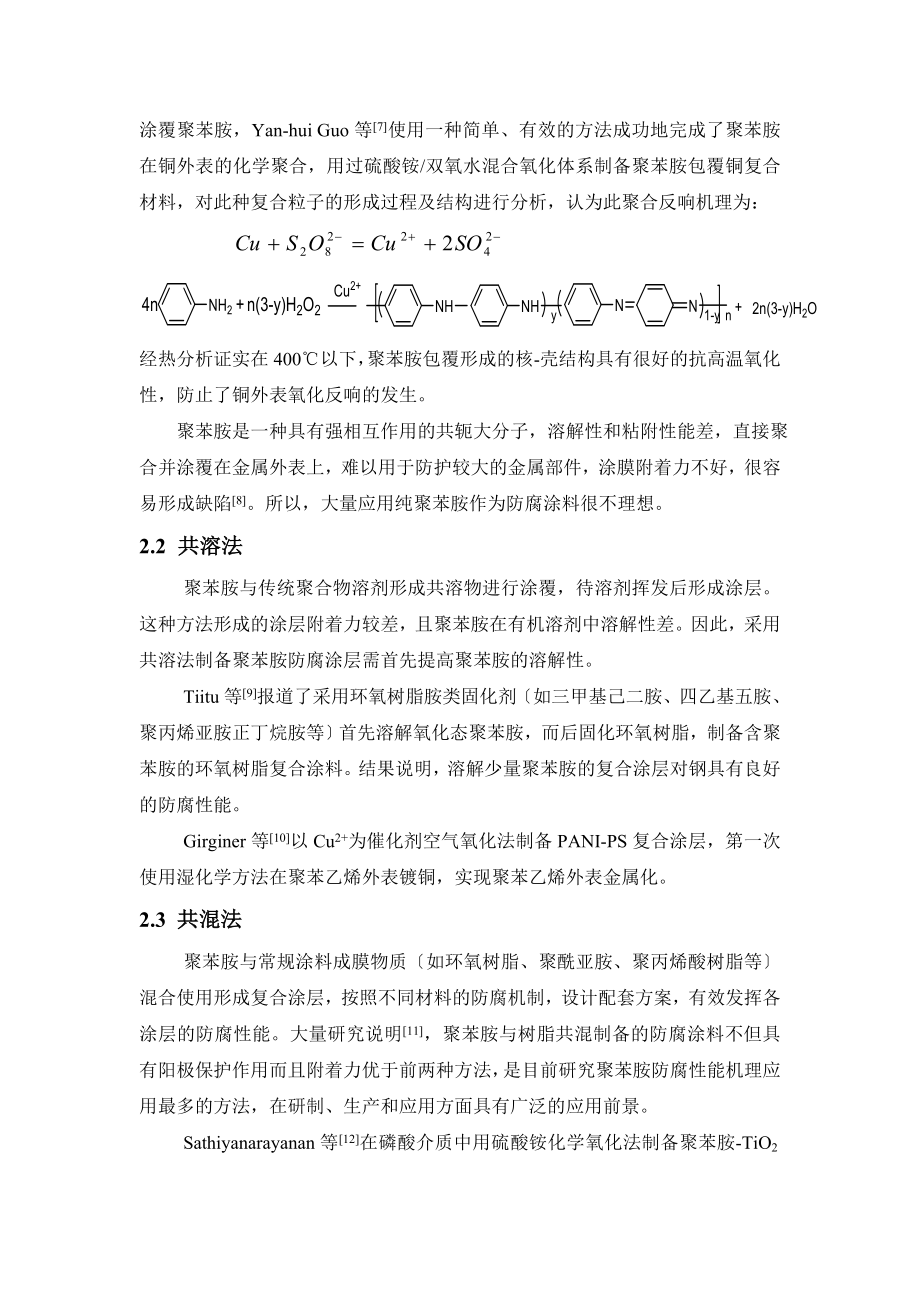 2023年聚苯胺防腐性能及应用研究.doc_第3页