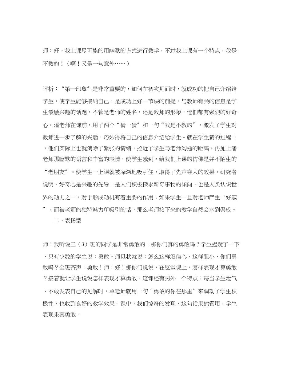 2023年语文老师上课自我介绍.docx_第2页