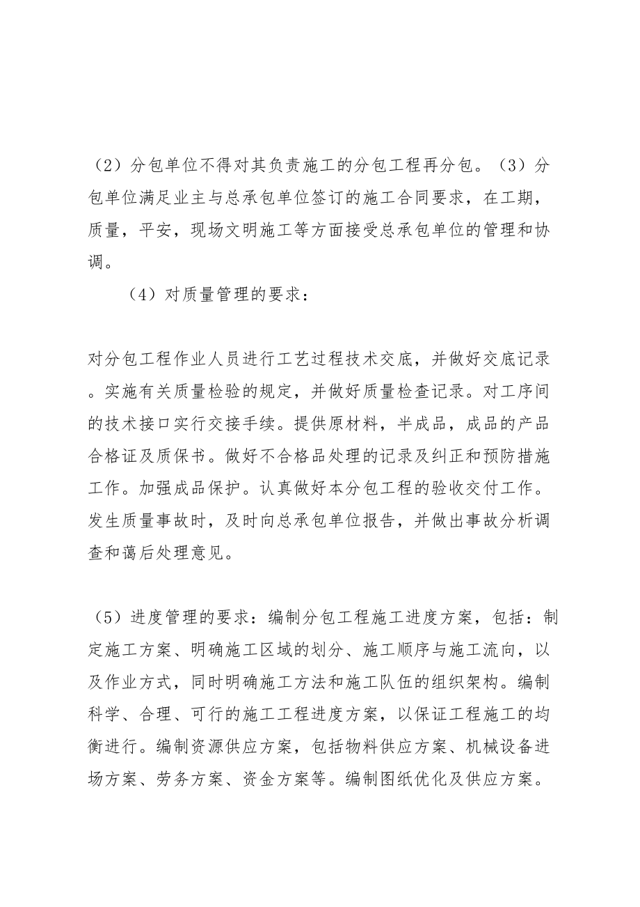 2023年对总包管理的认识以及对专业分包工程的配合协调管理服务方案 2.doc_第3页