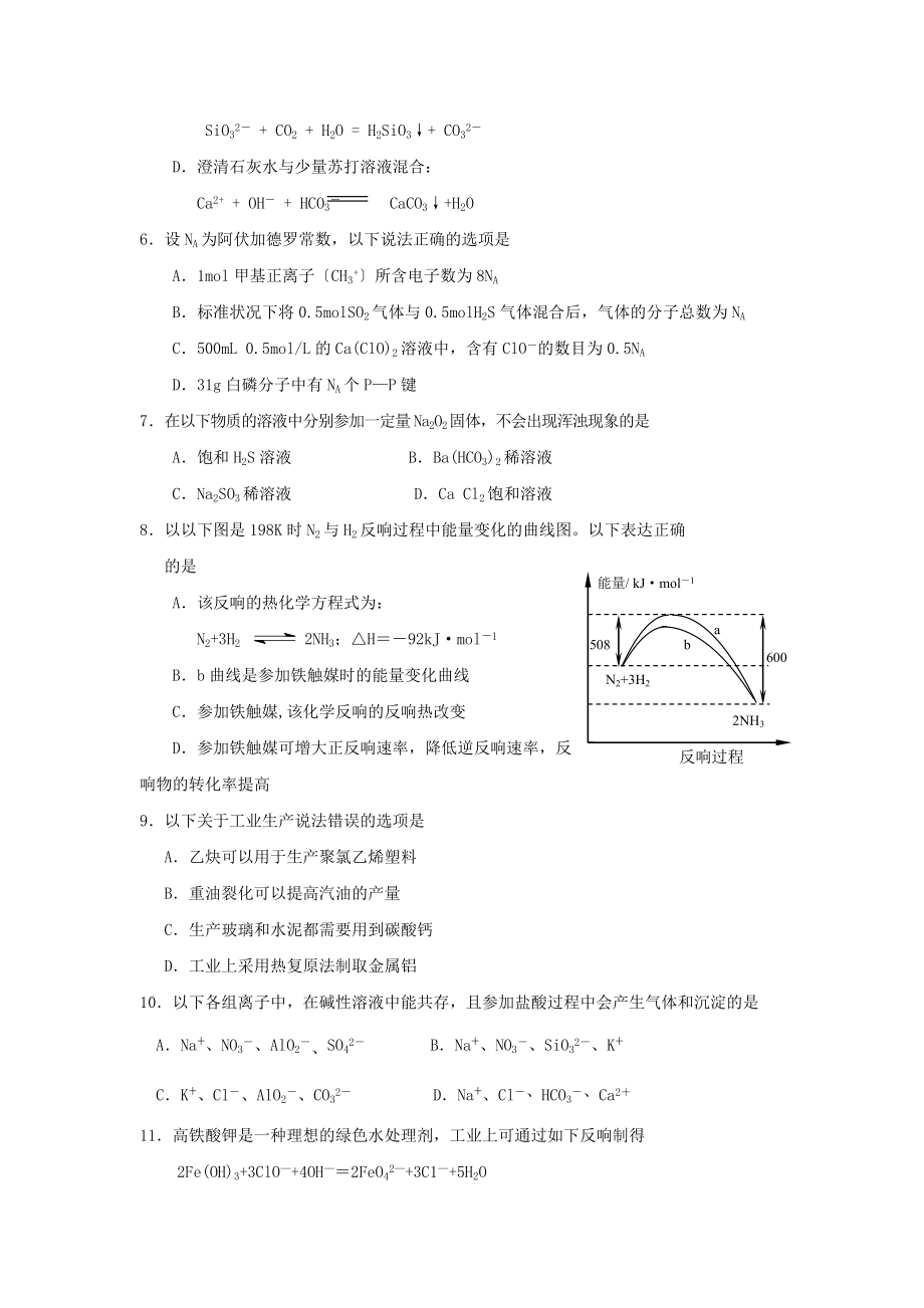 2023年山西省康杰中学2009届高三第二次月考化学试题.doc_第2页