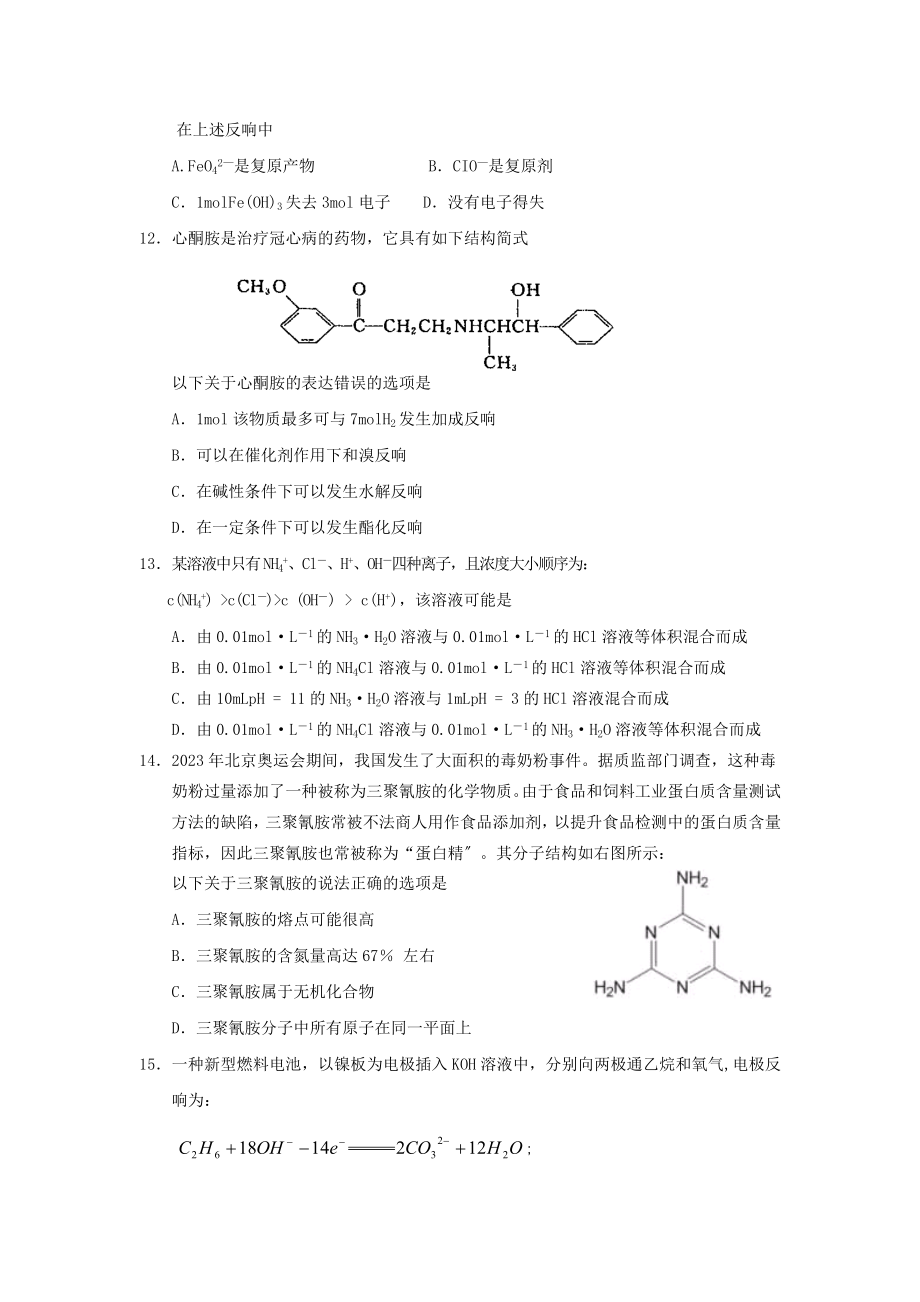 2023年山西省康杰中学2009届高三第二次月考化学试题.doc_第3页