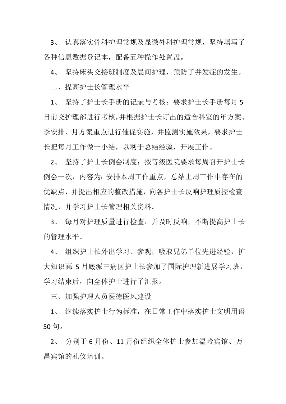 2023年护理职员个人半年工作总结.doc_第2页