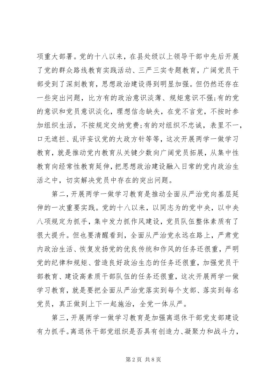 2023年离退休支部两学一做座谈会讲话稿.docx_第2页