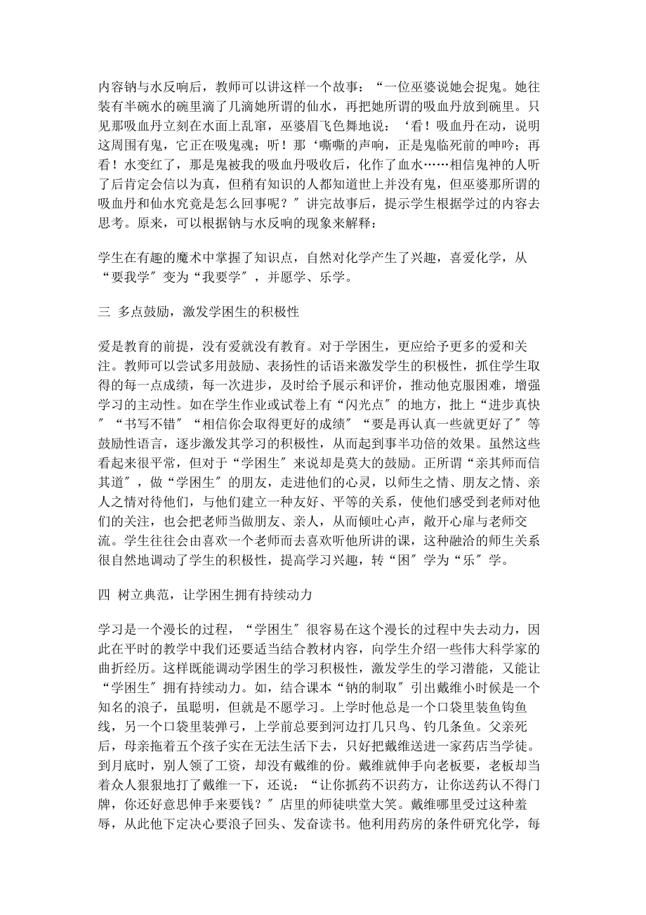 2023年激发学习兴趣让学困生走出困境.docx_第2页