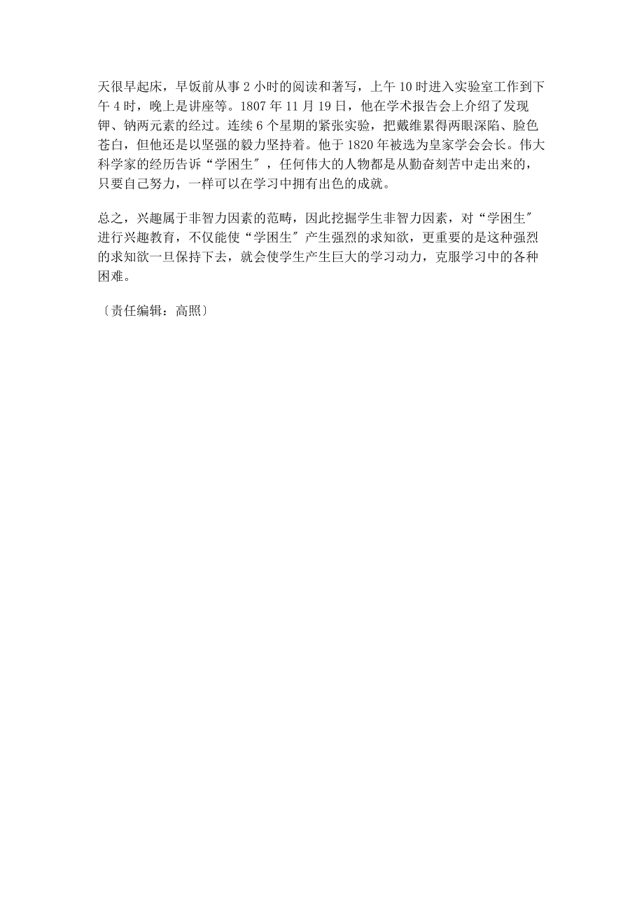 2023年激发学习兴趣让学困生走出困境.docx_第3页