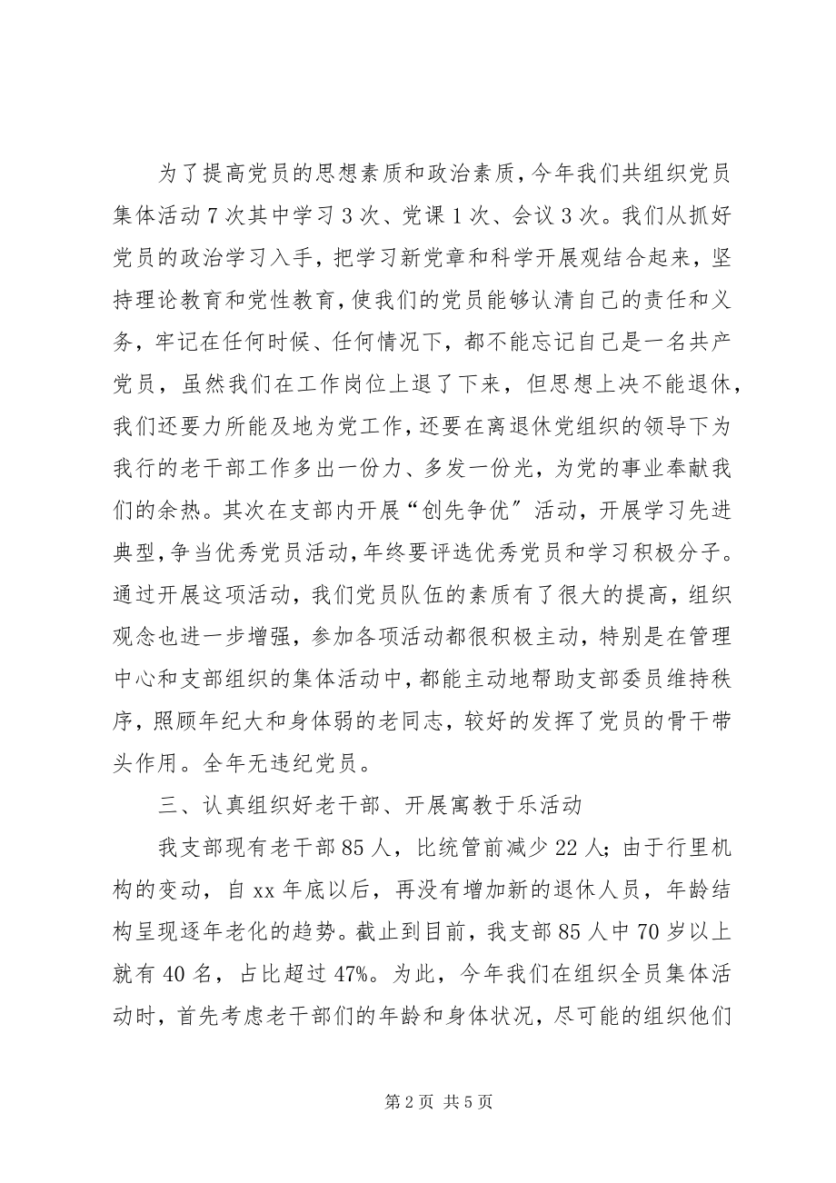 2023年退休党支部党建工作总结.docx_第2页