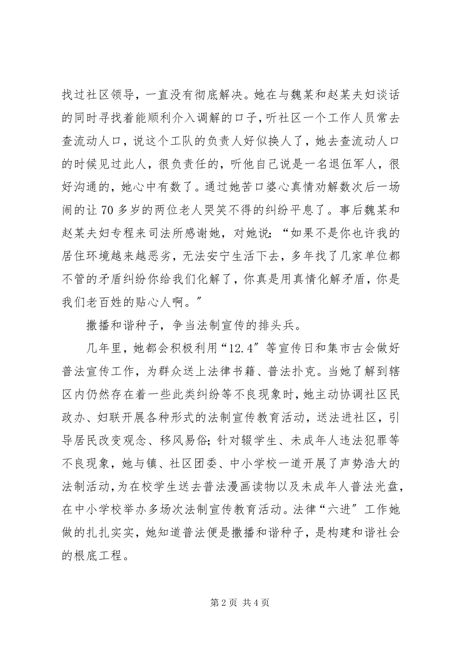 2023年司法所所长事迹材料.docx_第2页