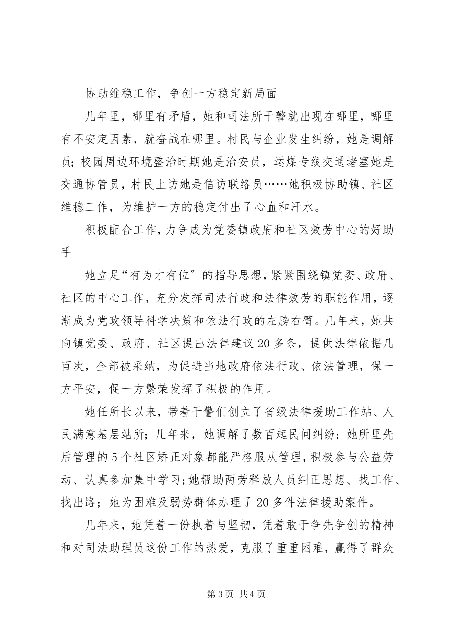 2023年司法所所长事迹材料.docx_第3页