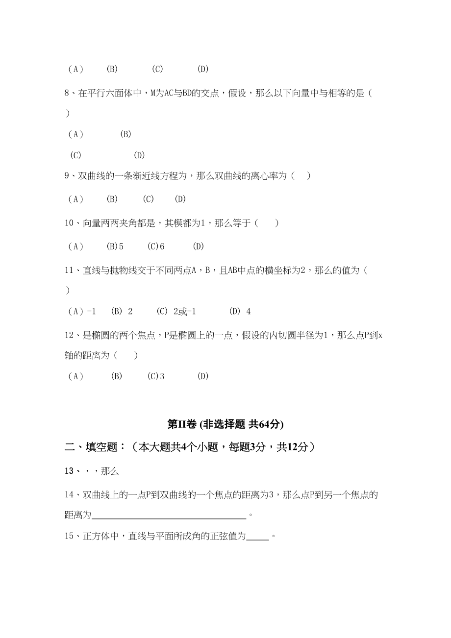 2023年海南省海南11高二数学上学期期中考试理新人教A版.docx_第2页