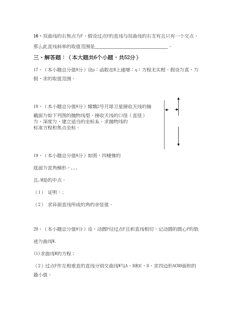 2023年海南省海南11高二数学上学期期中考试理新人教A版.docx_第3页