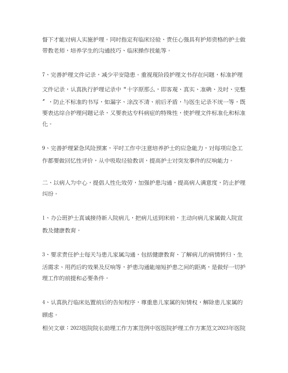 2023年医院护师个人工作计划.docx_第2页