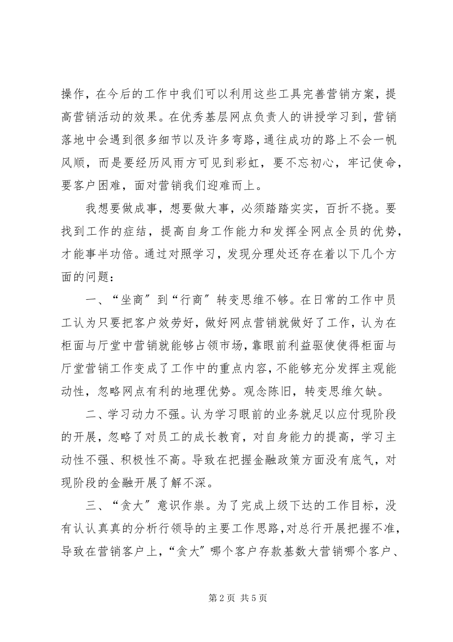 2023年吉林农信培训心得体会.docx_第2页