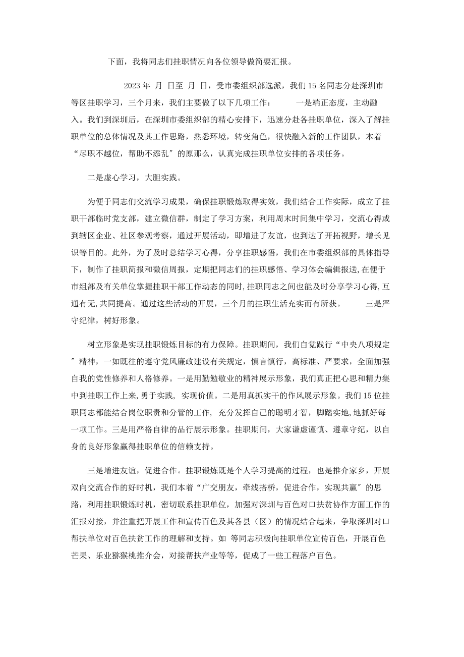 2023年挂职干部任职发言.docx_第2页