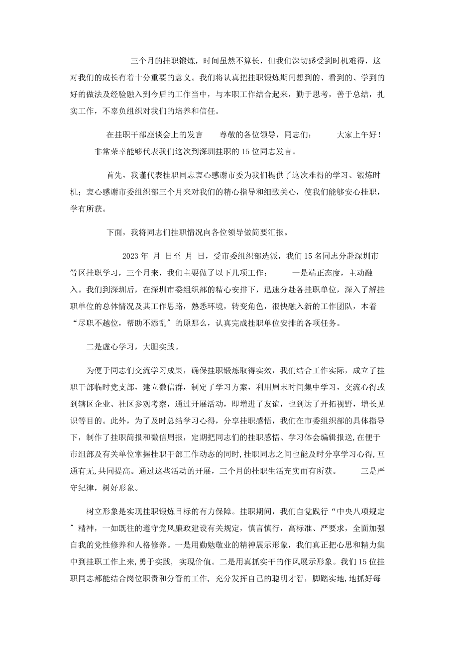 2023年挂职干部任职发言.docx_第3页