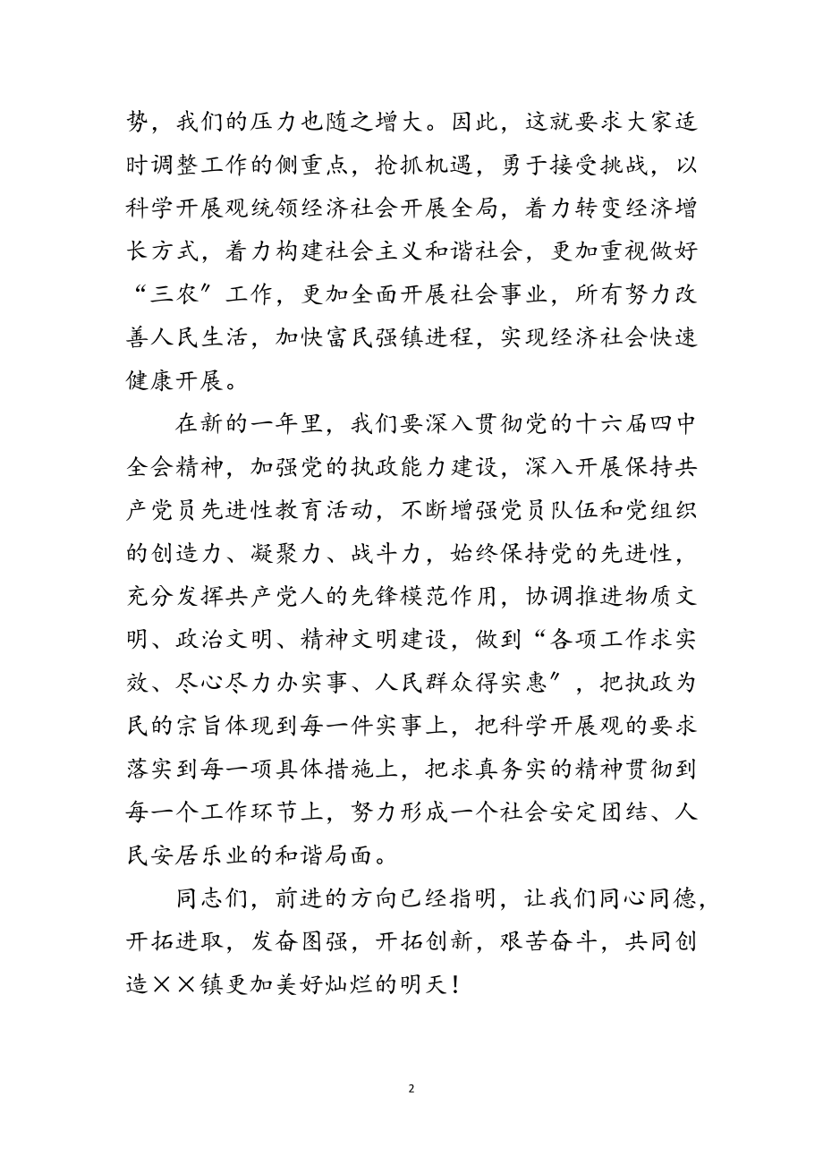 2023年党委书记在春节团拜会致辞范文.doc_第2页