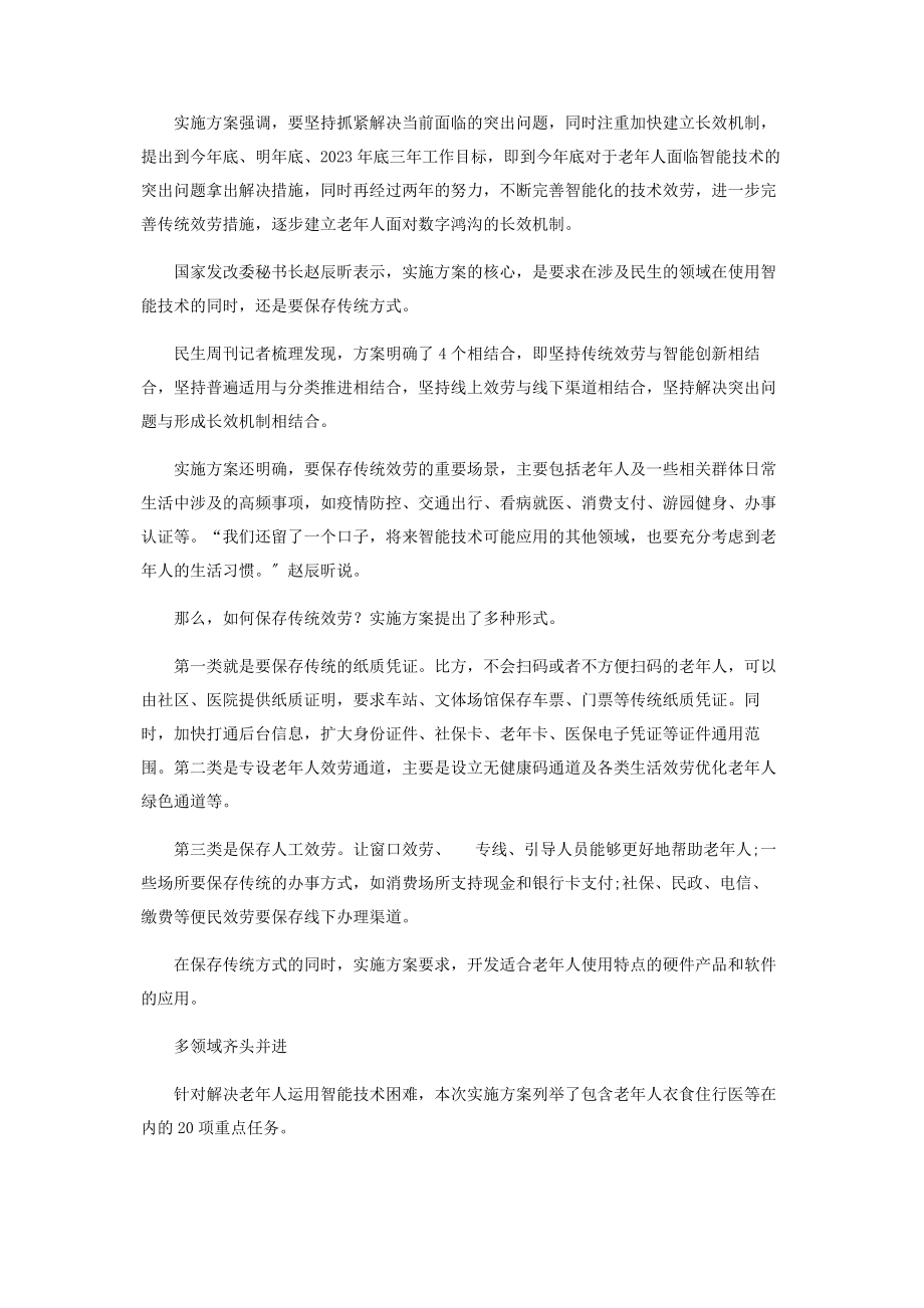 2023年智能化管理要适应老年人.docx_第2页