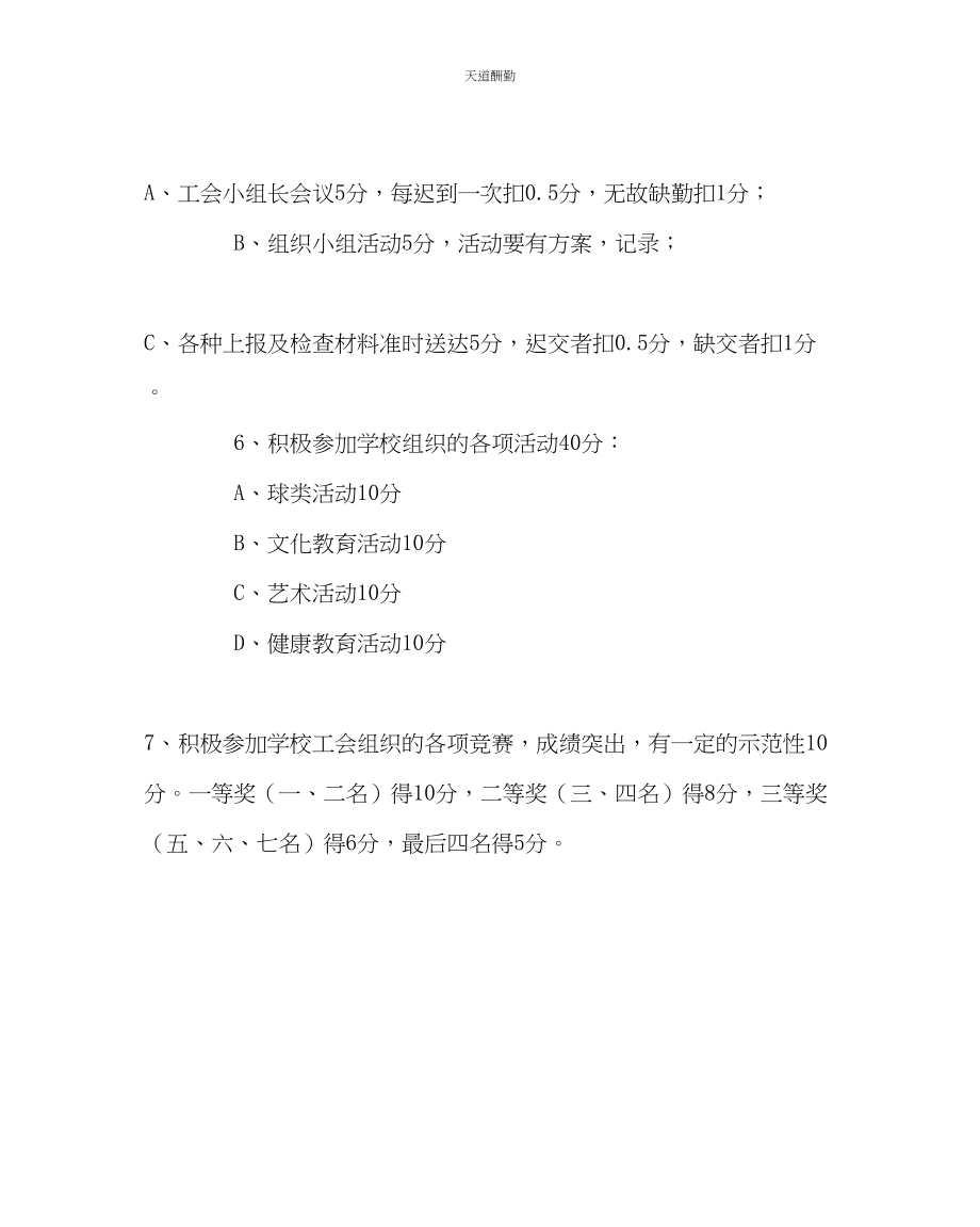 2023年学校工会先进工会小组评比量化标准.docx_第2页