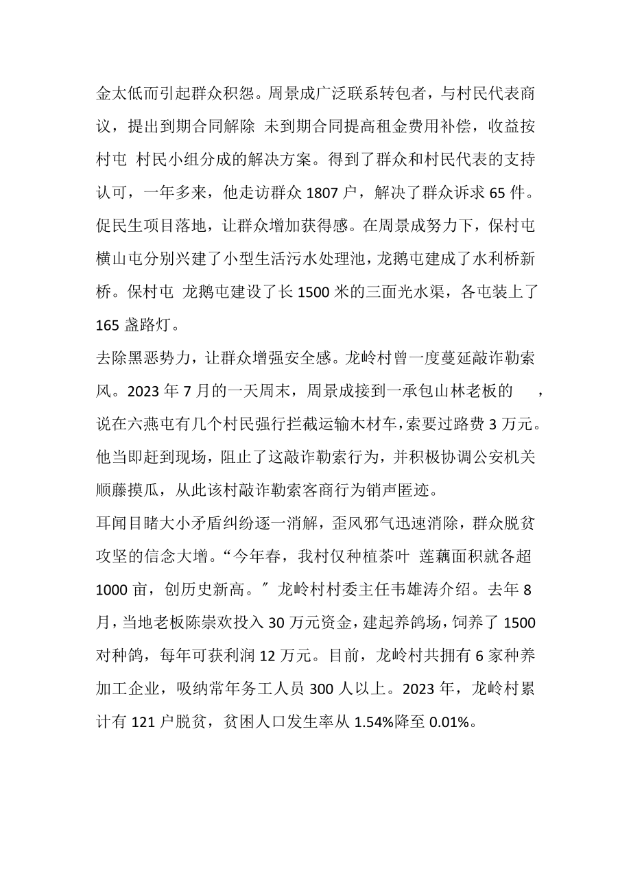 2023年软弱涣散被摘除,脱贫攻坚获加速.doc_第2页