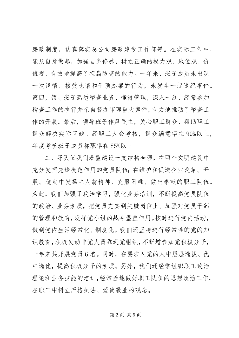 2023年六个好建设先进党组织自鉴材料.docx_第2页