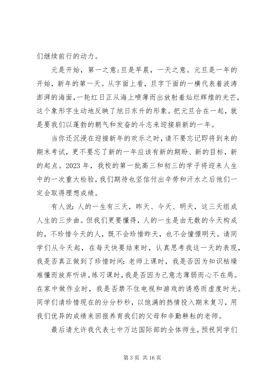 2023年庆元旦迎新年演讲稿大全.docx_第3页