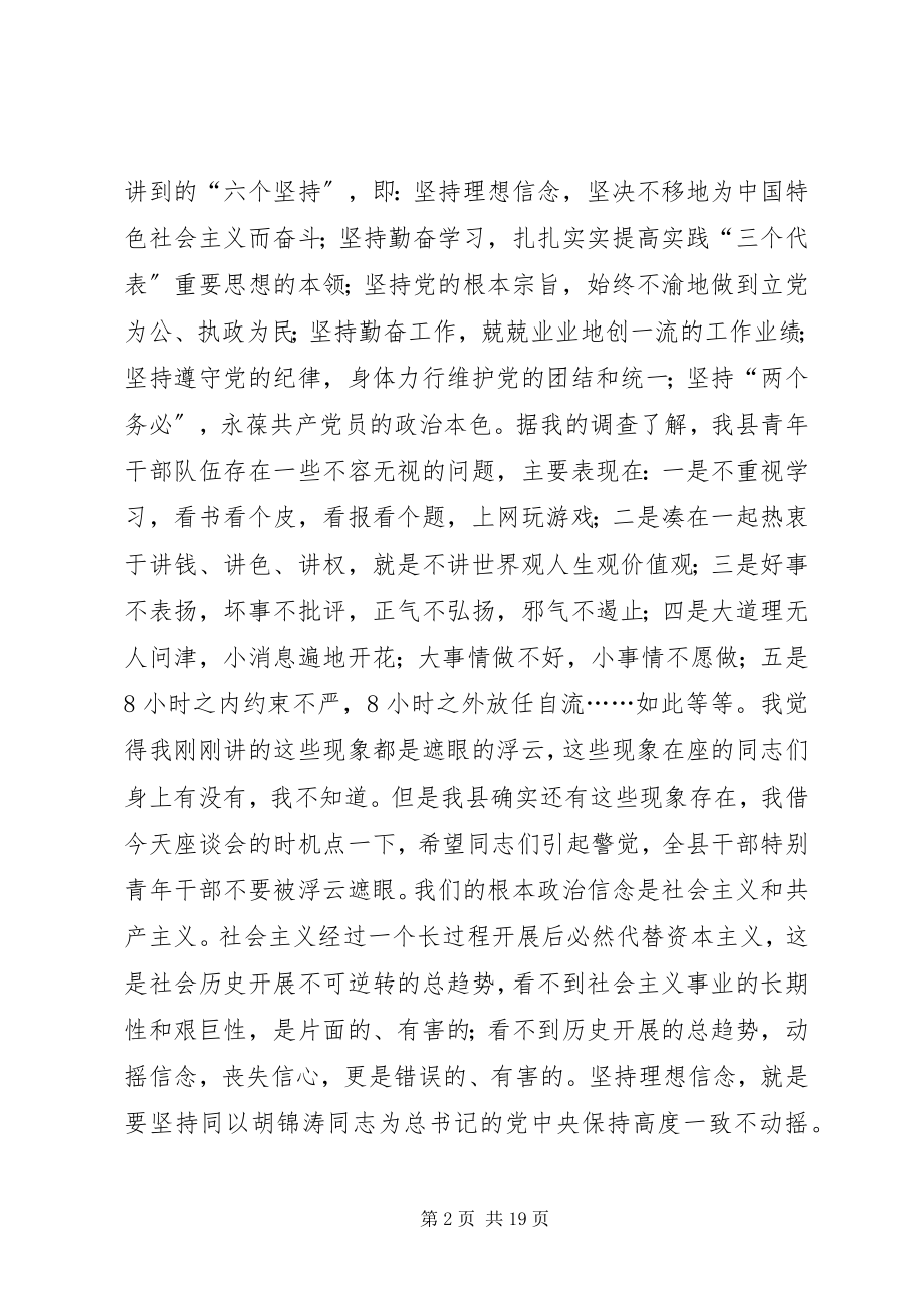 2023年全县青年干部座谈会致辞.docx_第2页