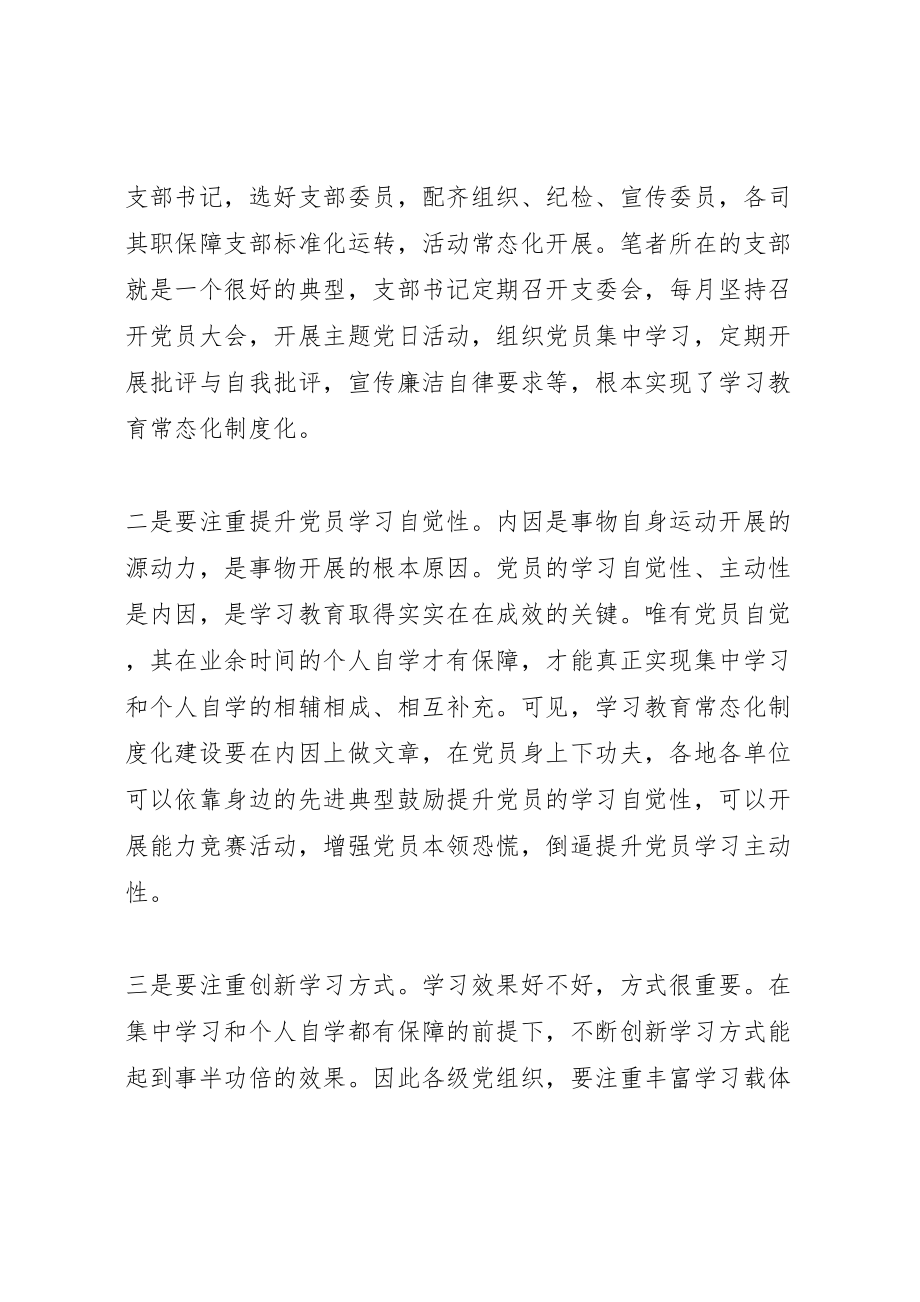 2023年关于推进两学一做常态化制度化实施方案.doc_第2页