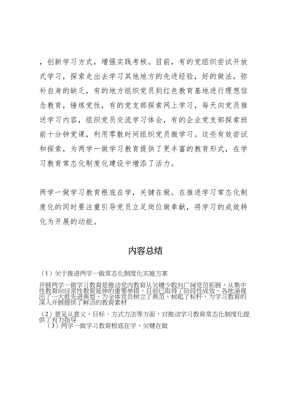 2023年关于推进两学一做常态化制度化实施方案.doc_第3页