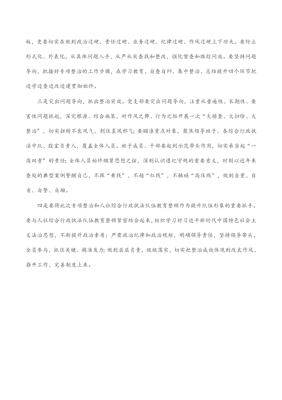 2023年人社局综合行政执法大队开展“慵懒散、推拖绕、怠乱飘”整治专项行动动员部署会议讲话.docx_第2页