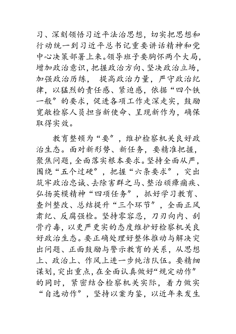 2023年检察院党风廉政建设和反腐败工作打算.doc_第2页