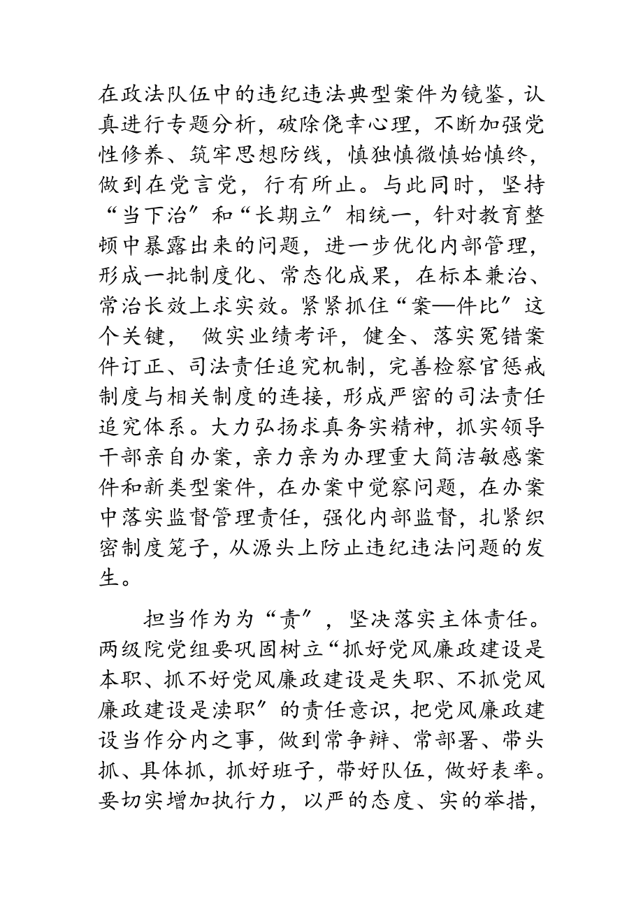 2023年检察院党风廉政建设和反腐败工作打算.doc_第3页